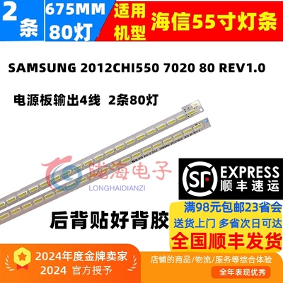 全新海信55寸直接上机铝基板灯条