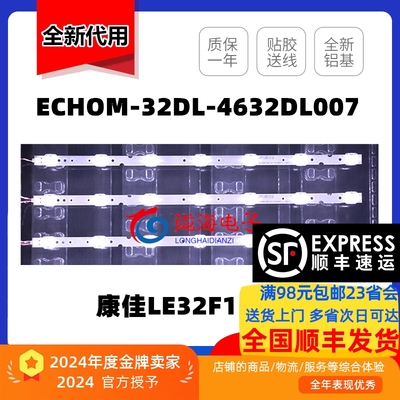 适用于康佳LED32F1500N灯条 ECHOM-32DL-4632DL007 3条7灯凹镜
