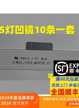 广告机55寸灯条JLW 55 0D20 DSMLED JLW55_10X5_MCPCB_V1 5灯10条