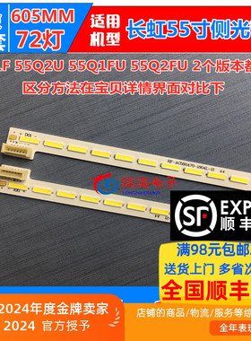 适用长虹55Q1F 55Q2F 55Q1FU 55Q2FU灯条RF-AC550A70-1804R/L-21
