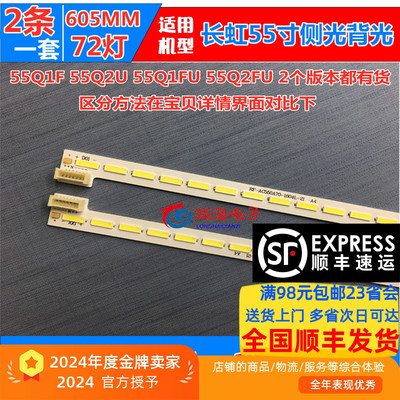 长虹55Q1F55Q2FFU55Q2FU灯条