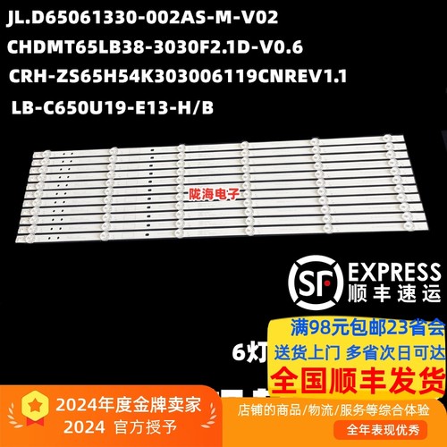 适用于海尔LU65G61 65C61  LU65U2灯条配屏C650U19-E13-H(03)