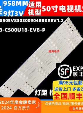 PPTV 50DX5灯条CRH-ZG50EV8303009048BKREV1.2 LB-C500U18-EV8-P