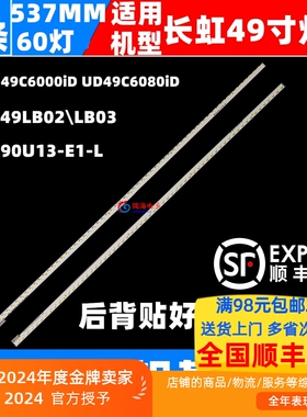 适用适用适用长虹UD49C6000iD灯条 UD49C6080iD 灯条M490U14-E1-H