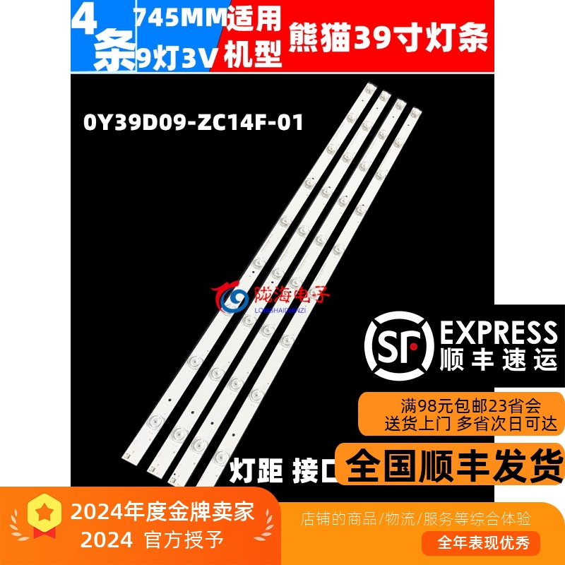 电视机灯条熊猫LE39D29灯条