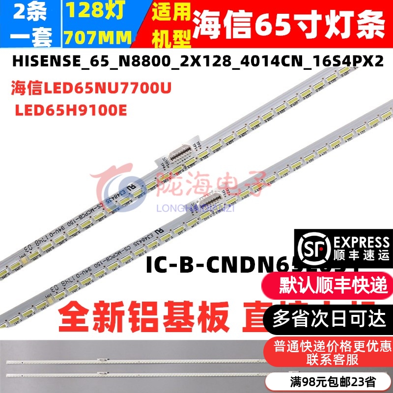 海信LED65NU7700U LED65H9100E背光灯条HE650N6U51 LT-1180796-01-封面