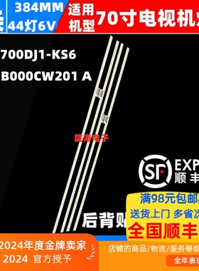 适用夏普LCD-70DS8008A灯条3202B000CU201 配屏V700DJ1-KS6