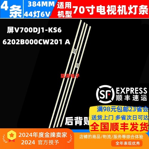 适用夏普LCD-70DS8008A灯条3202B000CU201 配屏V700DJ1-KS6