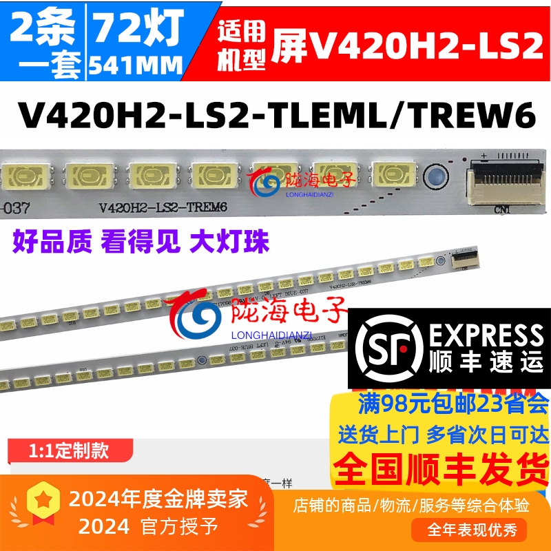 适用TCL L42E7200-3D灯条 L42E5200BE背光灯 配屏V420H2-LS2