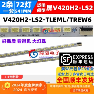适用TCL L42E7200-3D灯条 L42E5200BE背光灯 配屏V420H2-LS2