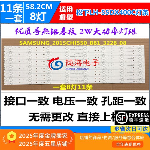 松下TH-55DX400C灯条8灯11条