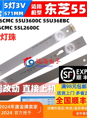 适用东芝55U36CMC 55U3600C 55U36EBC灯条TCL_ODM_55_D1500_8*5_3