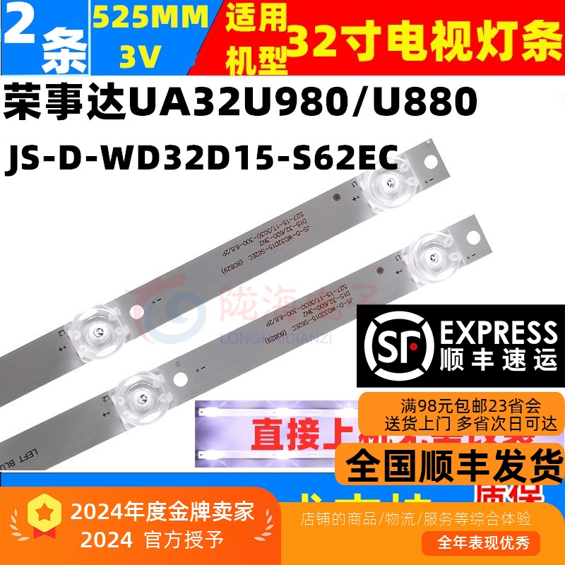 荣事达全新灯条直接上机