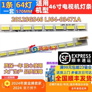 适用海尔LE46G96P灯条LTA460HQ18灯条2012SGS46 03471A背光 LJ64