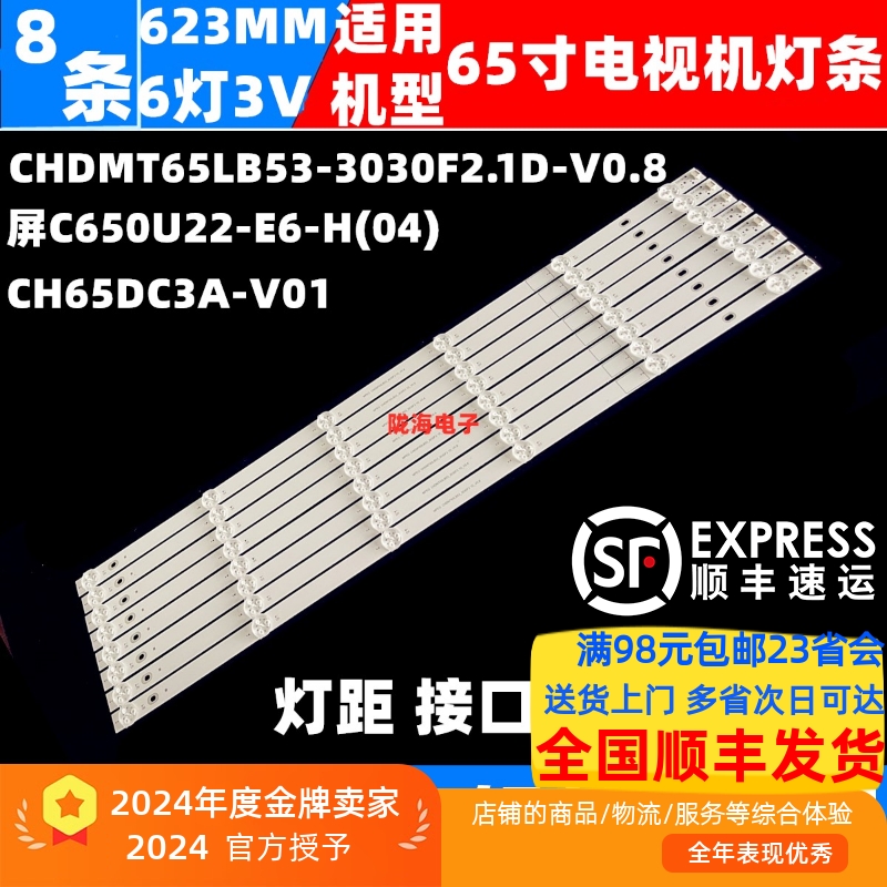 适用长虹65D59H 65D6H海尔65A60灯条CHDMT65LB53-3030F2.1D-V0.8