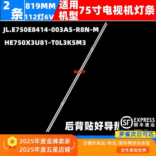 适用东芝75M540F 75M545F灯条海信75E7F灯条HE750X3U81-T0L3K5M3
