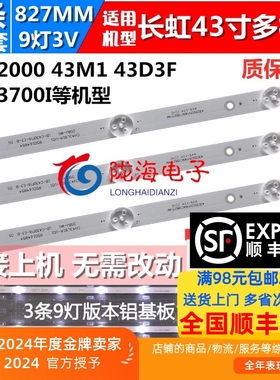 适用长虹43D2000 43D3700I灯条配屏C430F16-E3-A C430F17-E3-B 3