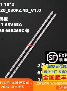 适用乐华65U52 65U3A雷鸟65S265C 65F275C灯条65S11 18*2 65LB20