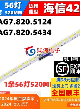 适用海信LED42EC330J3D灯条 RSAG7.820.5434配屏HE420GFD-B52灯条