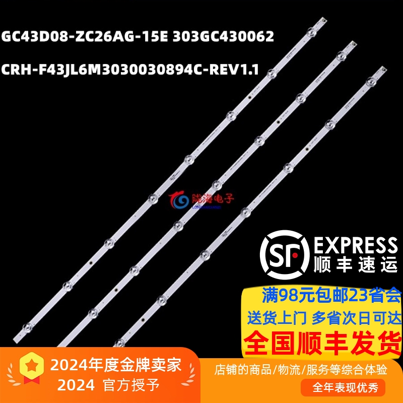 适用小米L43M5-4X L43M5-FA灯条CRH-F43JL6M3030030894C-REV1.1