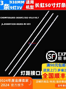 适用长虹50A4U 50Q5N灯条长虹50D5S 50G7S灯条JL.D50091330-002KS