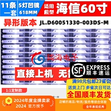 适用海信LED60N6000U LED60N3700UA灯条JL.D60051330-003DS-M 11