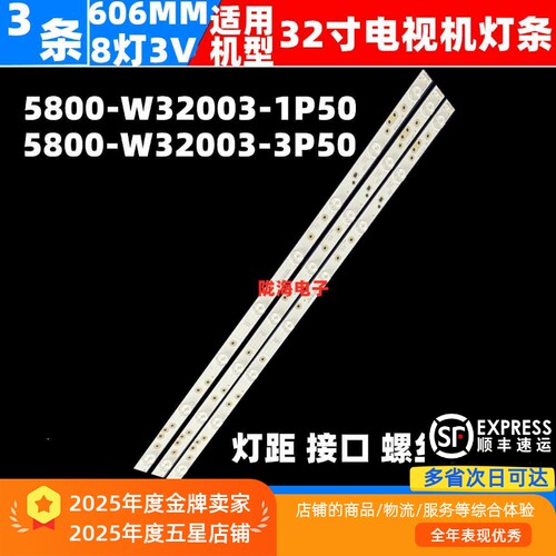 适用创维32E301C 32E350E 32E380S 32E360W灯条5800-W32003-1P50