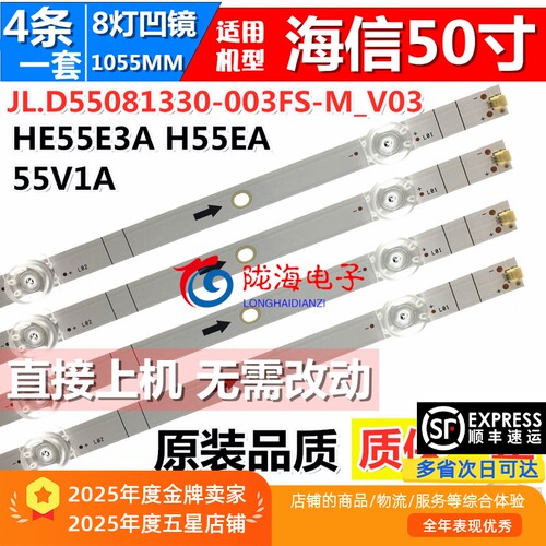 海信H55E3A灯条配屏HD550V1U72