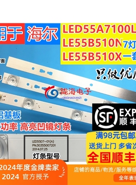 适用海尔LE55A7100L LE55B510N灯条 LE55B510X灯条 LED55D7-01(A)