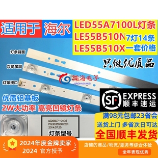 适用海尔LE55A7100L LE55B510N灯条 LE55B510X灯条 LED55D7-01(A)