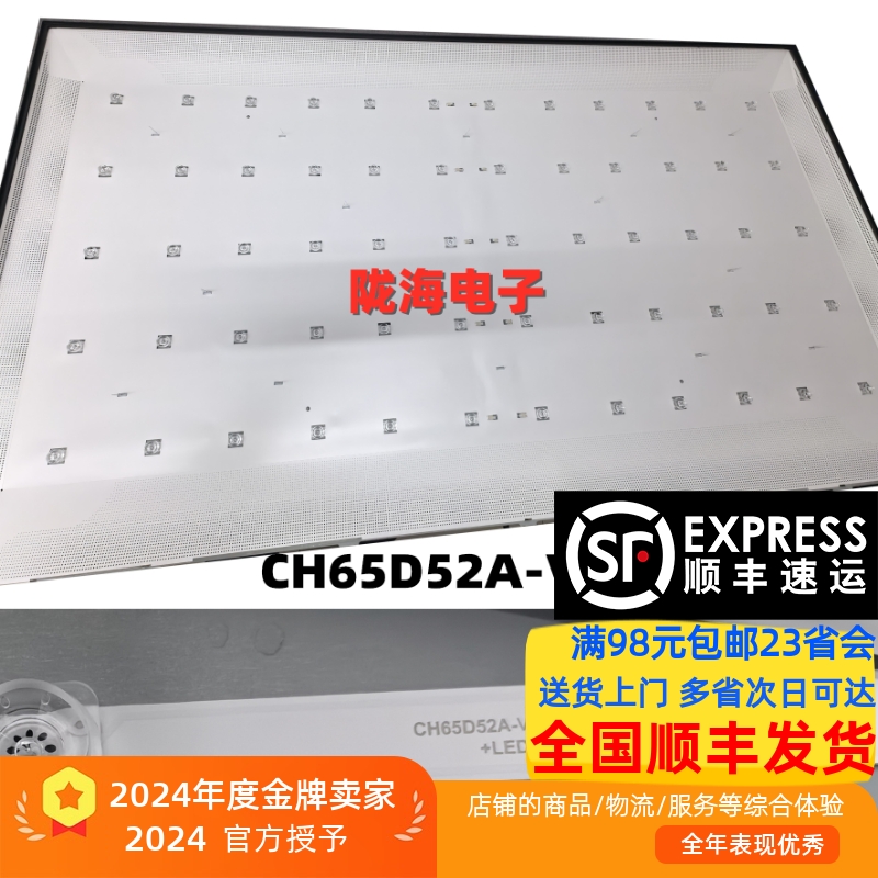 适用长虹65DP660H灯条CH65D52A-V02 DSBJ-WG屏C650U24-E15-H