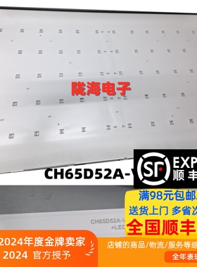 适用长虹65DP660H灯条CH65D52A-V02 DSBJ-WG屏C650U24-E15-H