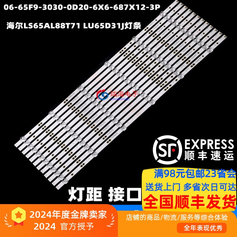 适用海尔LU65X5(PRO)灯条06-65F9-CYSMC3030-0D20-6X12-200827
