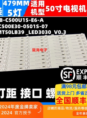 适用长虹50E9600灯条RF-AC500E30-0501S-07 LB-C500U15-E6-A