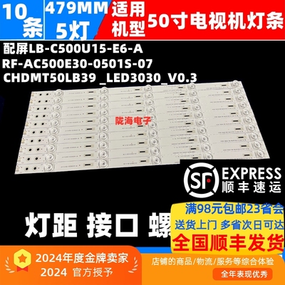 适用长虹50E9600灯条RF-AC500E30-0501S-07 LB-C500U15-E6-A