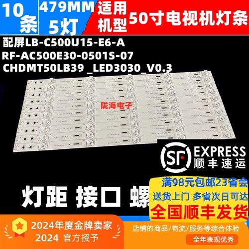 适用长虹50E9600灯条RF-AC500E30-0501S-07 LB-C500U15-E6-A