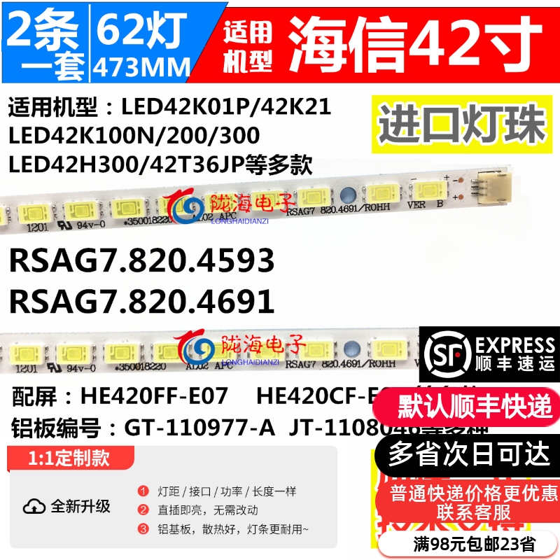 LED42K21/K26 42T36JP 42H300背光灯条屏BE420CF-E01 HE420FF-B51