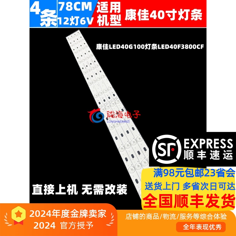 电视灯条索佳4S4006D灯条