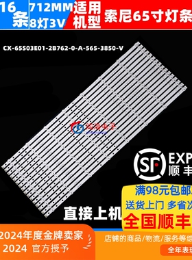 适用索尼KDL-65W855C KDL-65W850C KDL-65W859C灯条650TV02 V3灯