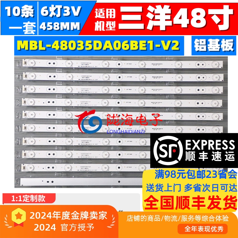 适用三洋48CE468D铝基板LED灯条