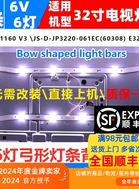 适用先科LY315-E1 LY315-DH01灯条JS-D-JP3220-061EC E32F2000 6