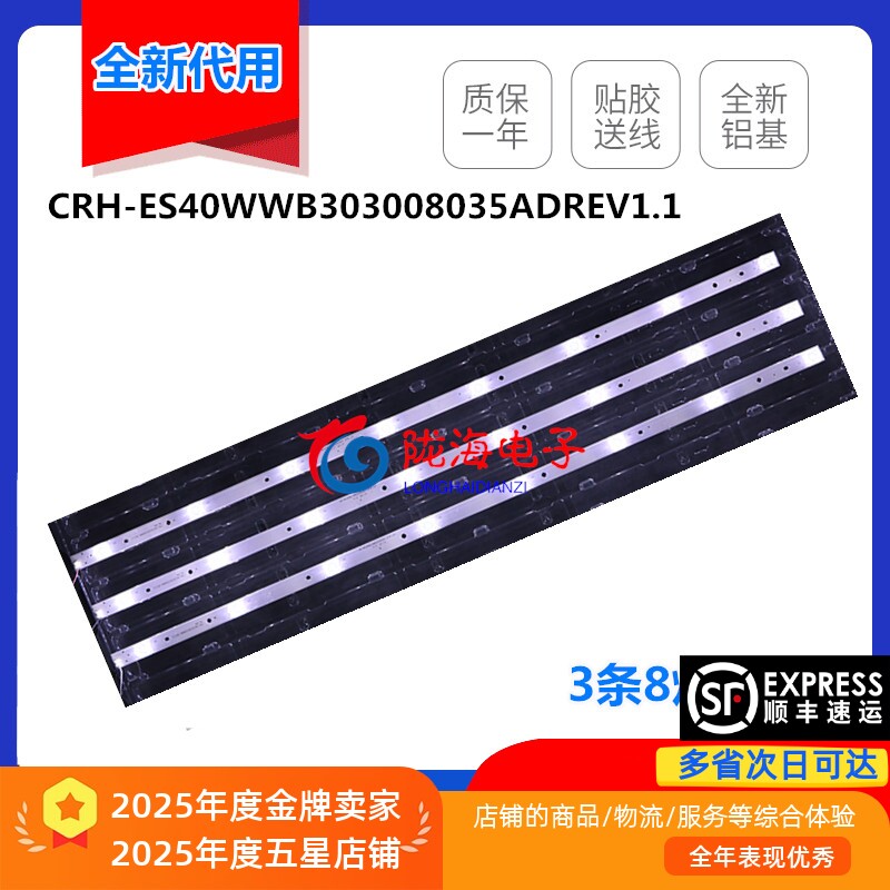适用于东芝40L2600C/1600C灯条CRH-ES40WWB303008035ADREV1.1 8灯