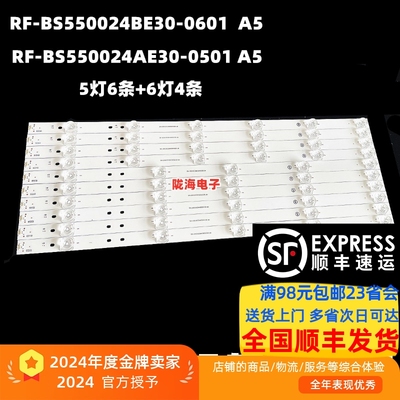 适用海尔K55E30灯条RF-BS550024AE30-0501 A5 RF-BS550024BE30-06
