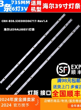 适用海尔LE39AL88E51电视背光灯条CRH-B38.530300306717-REV1.4 W