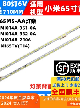 适用小米L65M5-AA灯条 铝板MI014A-2106屏MI65TV(T14)背光LED灯条
