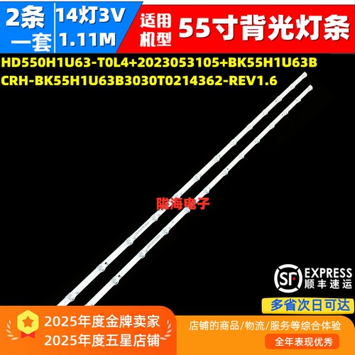 适用海信 55E3ND 55D3KH 55V1KD-R  55V1KD-R灯条HD550H1U63-T0L4
