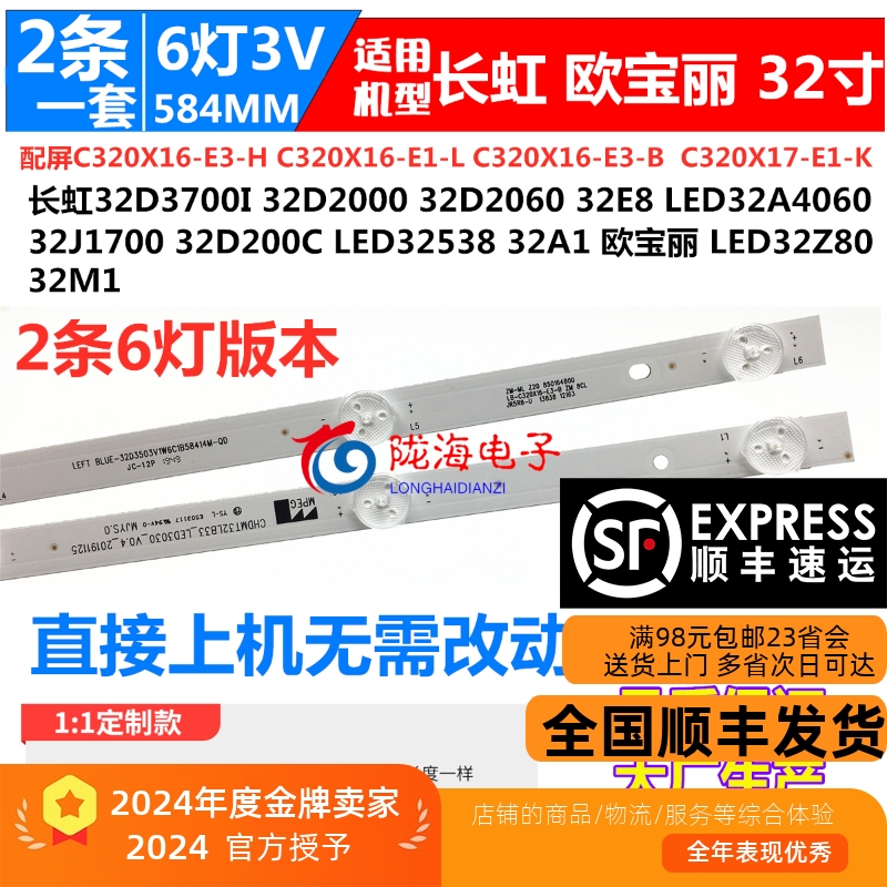 适用长虹32D2060 LED32A4060 32J1700 32D2000 32M1灯条LED液晶灯