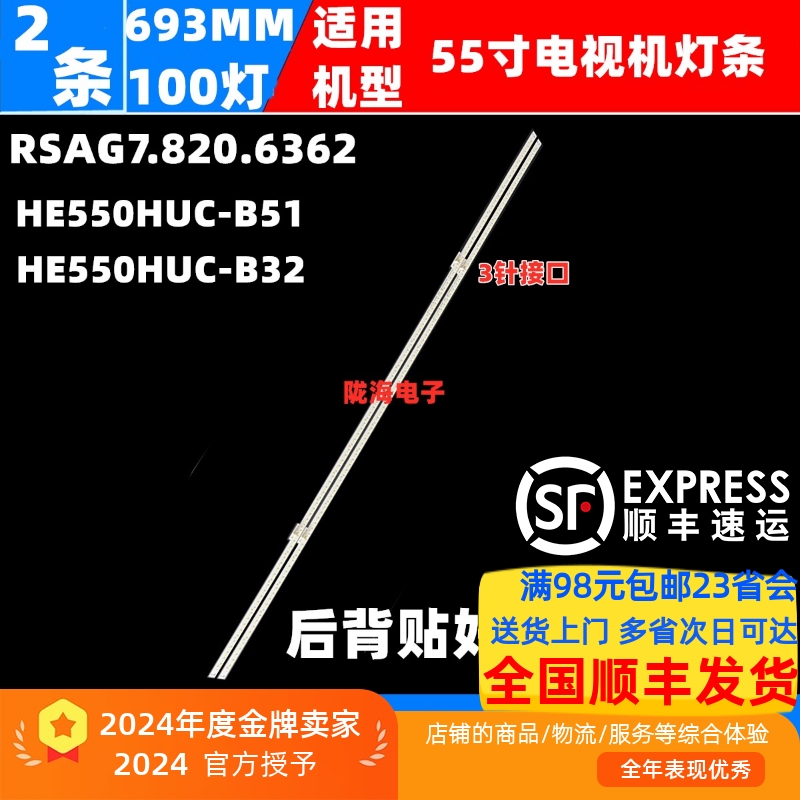 适用海信LED55EC760UC背光灯条HE550HUC-B51 RSAG7.820.6362