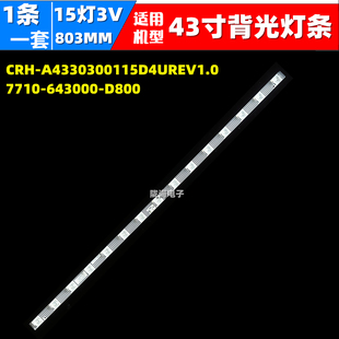 适用创维43P31 43H3XXX灯条CRH-A43E3E303001153C7REV1.2