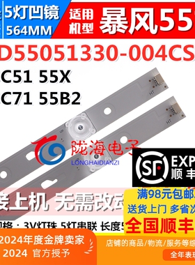 适用适用定制暴风55F灯条JL.D55051330-004CS-M灯条 5灯凹镜10条